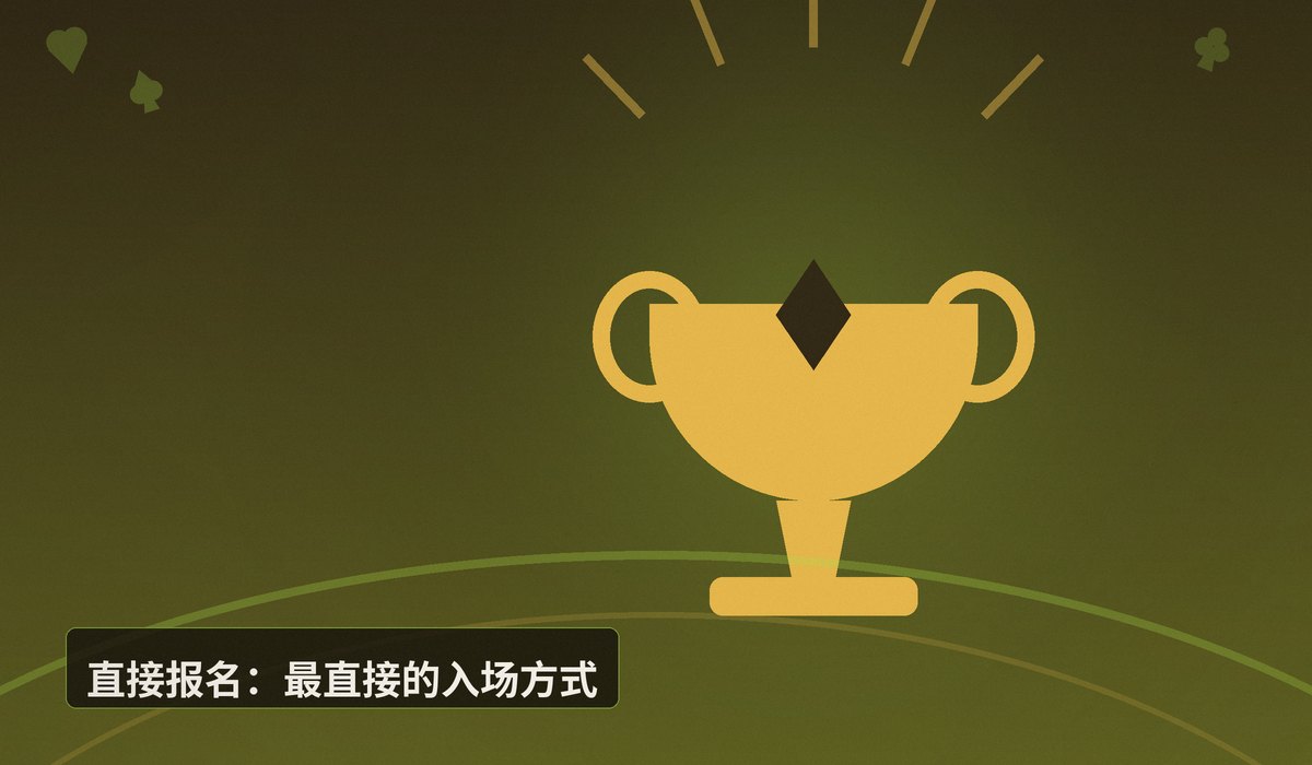 WSOP主赛怎么报名 - WSOP主赛怎么报名?从资格到现场的全流程解析