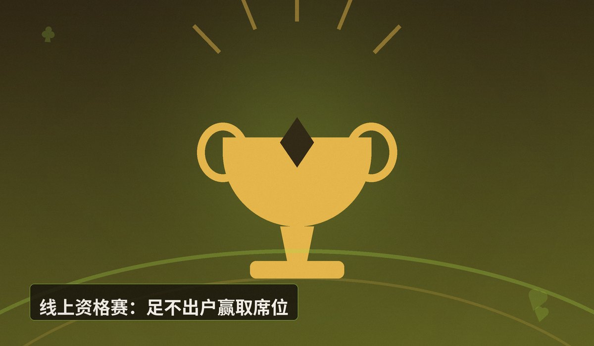 WSOP主赛怎么报名 - WSOP主赛怎么报名?从资格到现场的全流程解析
