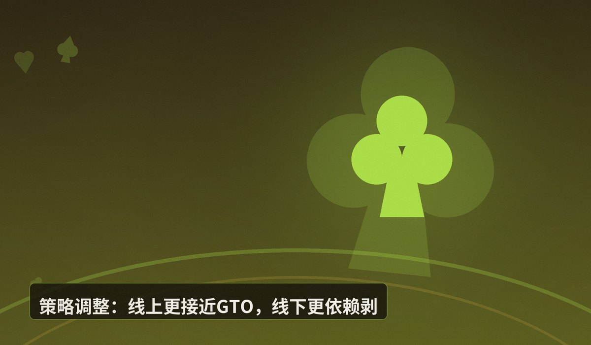 线上德州扑克和线下有什么区别 - 线上德州扑克和线下有什么区别？从节奏到读人的全面拆解